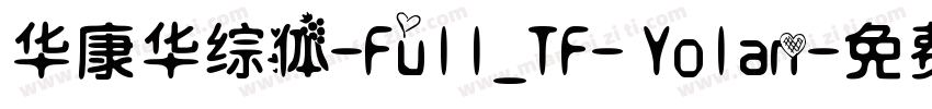 华康华综体-Full_TF- Yolan字体转换